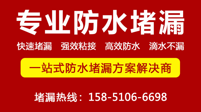 地下室变形缝堵漏